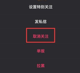 《快手》粉丝团怎么退出