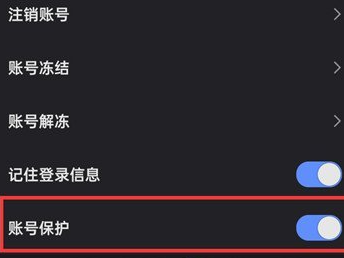 《快手》账号保护怎么解除