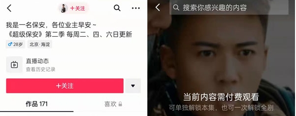 《抖音》付费短剧开通教程