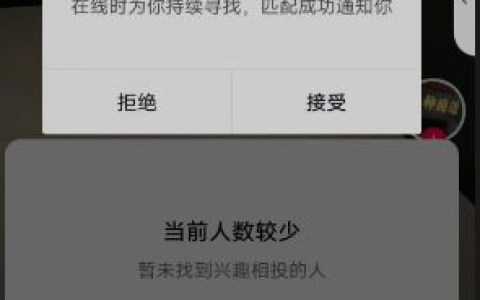 《抖音》兴趣匹配新功能怎么样