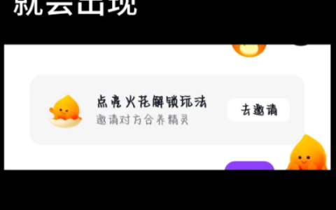 《抖音》合养小火人玩法入口一览
