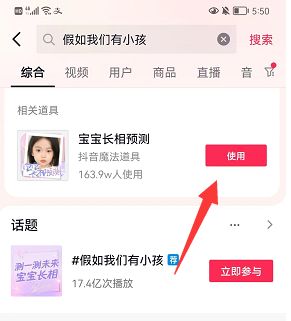 《抖音》宝宝长相预测特效怎么拍