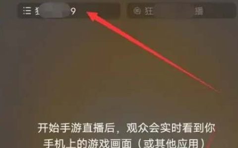 《抖音》怎么直播王者荣耀这款游戏
