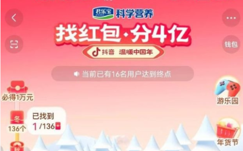 《抖音》找红包分四亿活动真实性