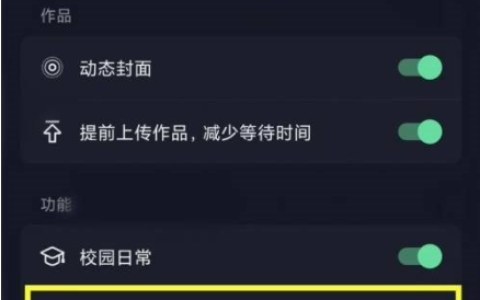 《抖音》时刻关闭教程