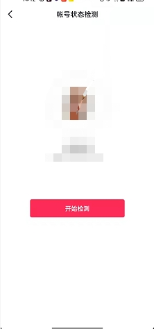 《抖音》检测账号状态方法