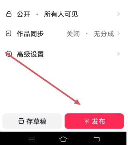 《抖音》点赞领红包设置教程