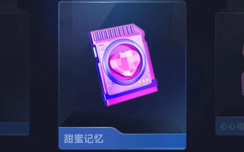 《抖音》甜蜜记忆价格分析