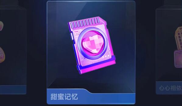 《抖音》甜蜜记忆价格分析