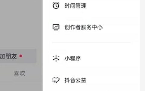 《抖音》直播通知关闭方法