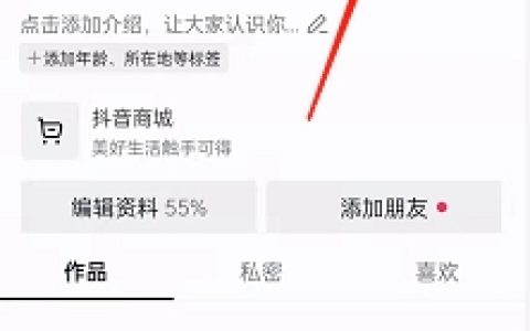 《抖音》视频状态查看方法