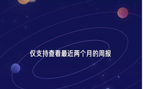 《抖音》访客周报怎么查看