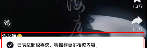 《抖音》超级喜欢点赞怎么操作