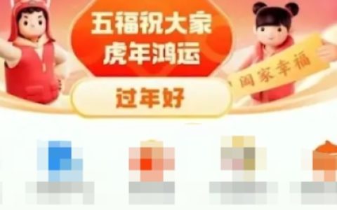 《支付宝》2024年五福活动什么时候开启