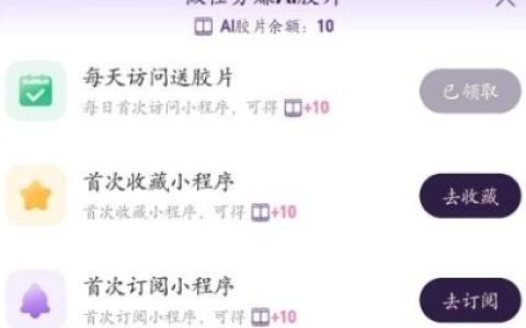 《支付宝》Ai写真馆胶片具体获取方式
