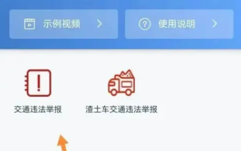 《支付宝》举报停车违章操作教程