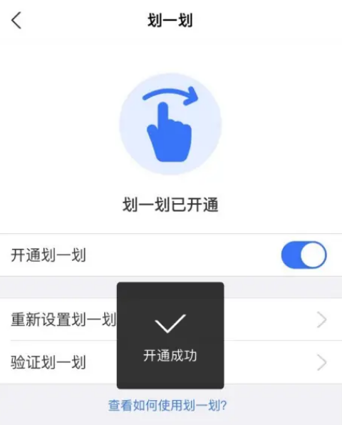 《支付宝》划一划具体设置教程