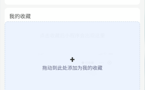 《支付宝》删除我的页面里的小程序操作方式