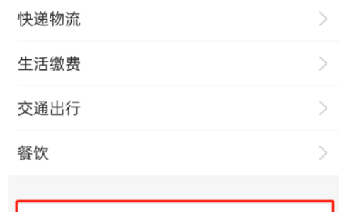 《支付宝》履约动态卡片关闭设置方式