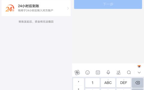 《支付宝》延时转账操作方式