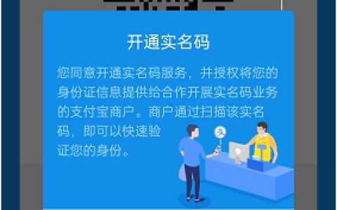 《支付宝》快递实名码开通教程