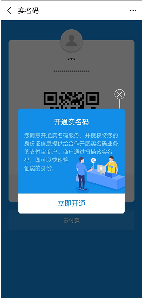 《支付宝》快递实名码开通教程