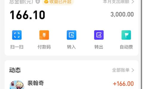 《支付宝》怎么和朋友一起攒钱
