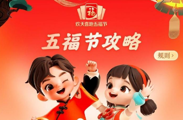 《支付宝》找福字得福卡玩法攻略一览