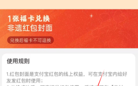 《支付宝》福卡兑换礼品具体操作方式