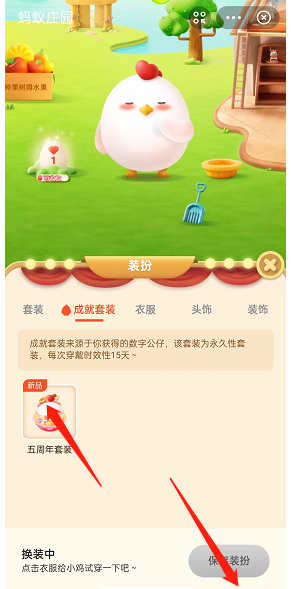 《支付宝》蚂蚁庄园五周年装扮领取教程