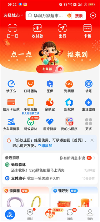 《支付宝》集五福节入口及玩法一览