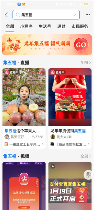 《支付宝》集五福节入口及玩法一览