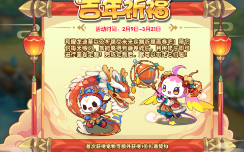 《洛克王国》耀龙迪莫怎么获取