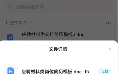 《百度网盘》文件含有违规内容该怎么解决