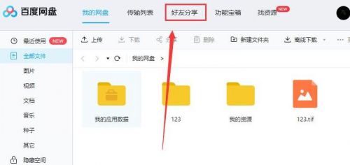 《百度网盘》添加好友方法介绍一览2022