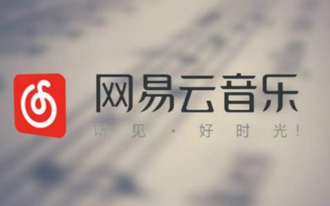 《网易云音乐》2024年1月27日每日更新会员共享账号