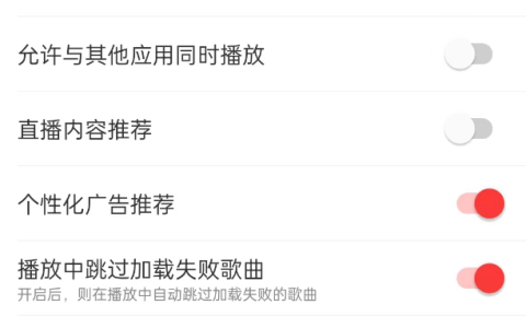 《网易云音乐》ub独占具体设置教程