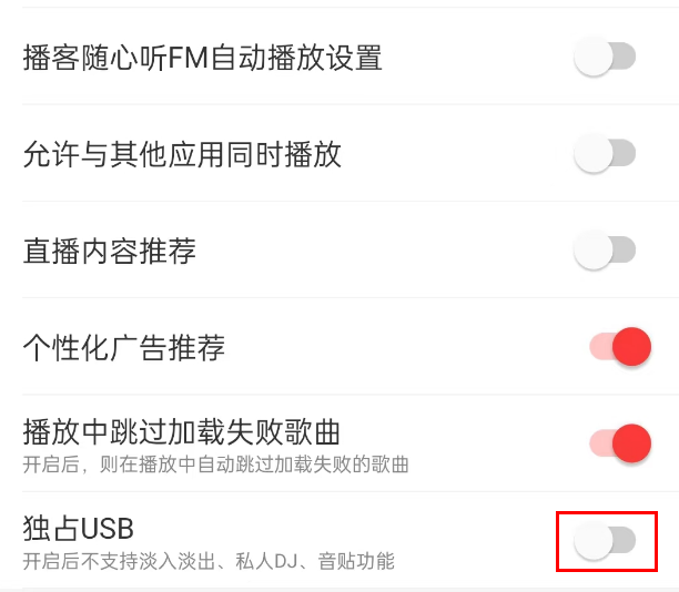 《网易云音乐》ub独占具体设置教程