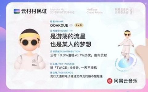 《网易云音乐》村民证怎么领取