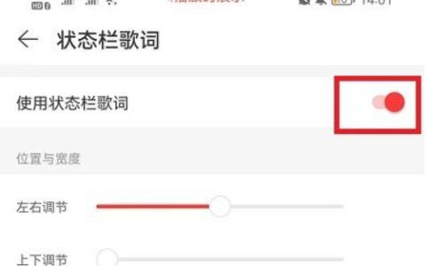 《网易云音乐》状态栏显示歌词怎么开启