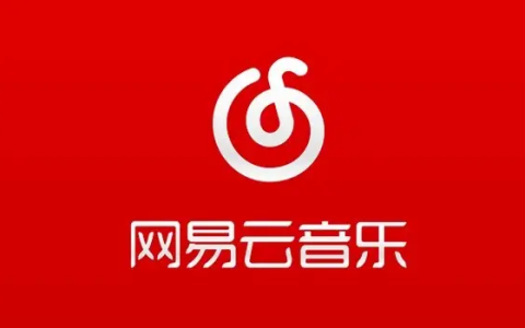 《网易云音乐》置顶歌单内的歌曲方法