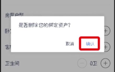 《贝壳找房》撤销自己的信息具体操作方式