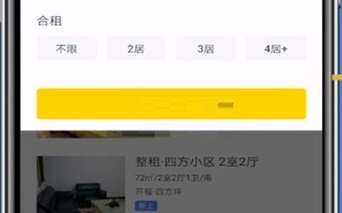 《贝壳找房》查询合租房详细操作步骤介绍