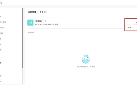 《钉钉》Teambition中应用的可见范围怎么设置