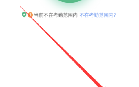 《钉钉》人脸识别打卡怎么设置