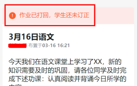 《钉钉》作业打回是怎么回事