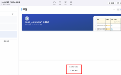 《钉钉》参与人如何完成钉闪会