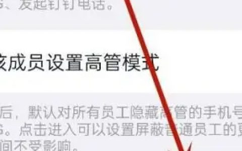 《钉钉》员工具体删除教程