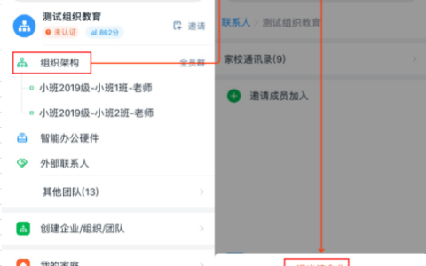 《钉钉》如何删除钉粉联盟