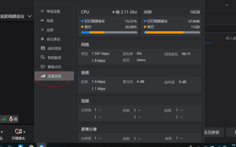 《钉钉》如何查看丢包率